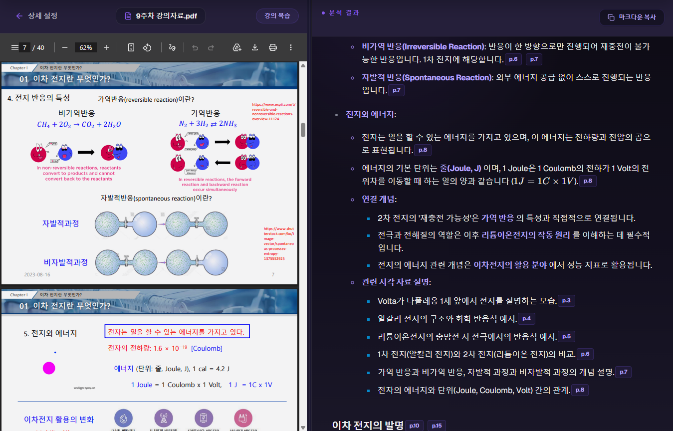 복습자료의 페이지 표시와 관련 원문을 함께 확인하는 화면
